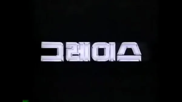 最高のHYUNDAI GRACE 1987-1995 KOREA TV CFパワークリップ