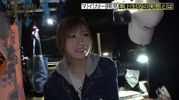 최고의 수수께끼 가득한 차에 사는 미녀! "주소가 없다"는 생각으로 도쿄에서 자유롭게 살고있는 미인 파워 클립