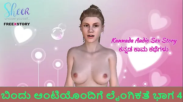 最高のKannada Audio Sex Story - Sex with Bindu aunty Part 4パワークリップ